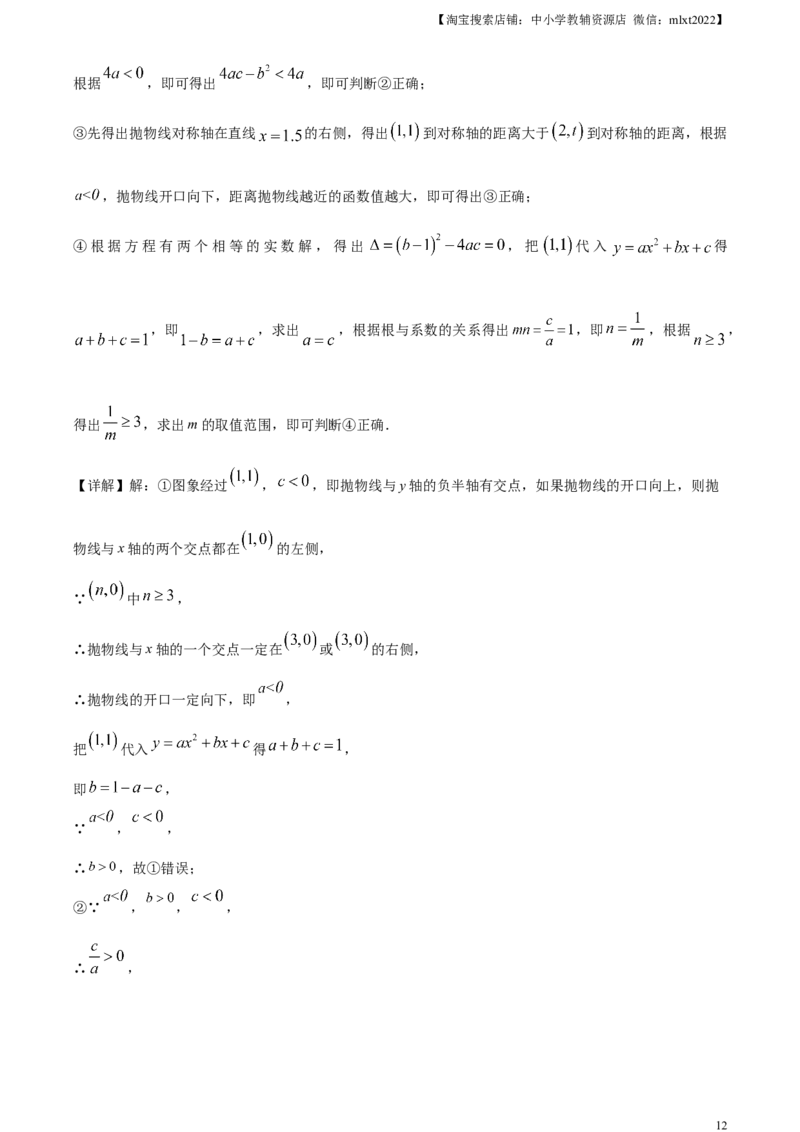 精品解析：2023年湖北省武汉市数学真题（解析版）_中考真题_2.数学中考真题2015-2024年_2023中考数学真题7.20_精品解析：2023年湖北省武汉市数学真题