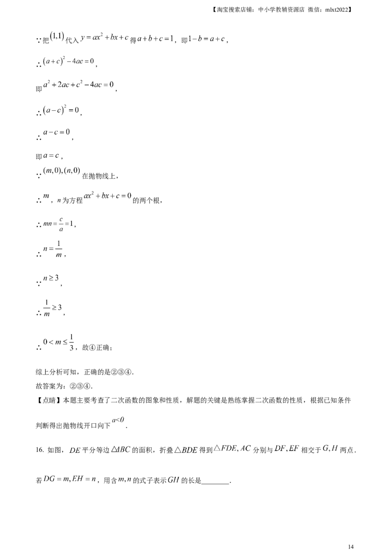精品解析：2023年湖北省武汉市数学真题（解析版）_中考真题_2.数学中考真题2015-2024年_2023中考数学真题7.20_精品解析：2023年湖北省武汉市数学真题