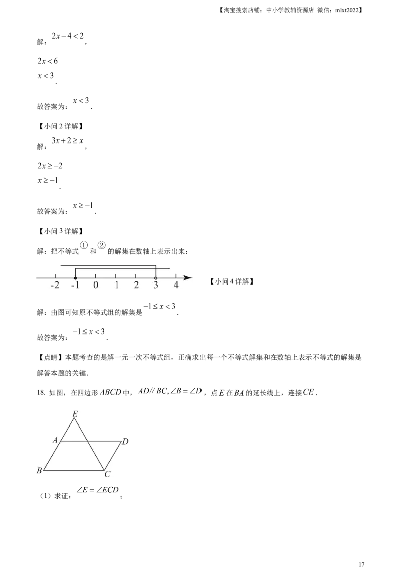 精品解析：2023年湖北省武汉市数学真题（解析版）_中考真题_2.数学中考真题2015-2024年_2023中考数学真题7.20_精品解析：2023年湖北省武汉市数学真题