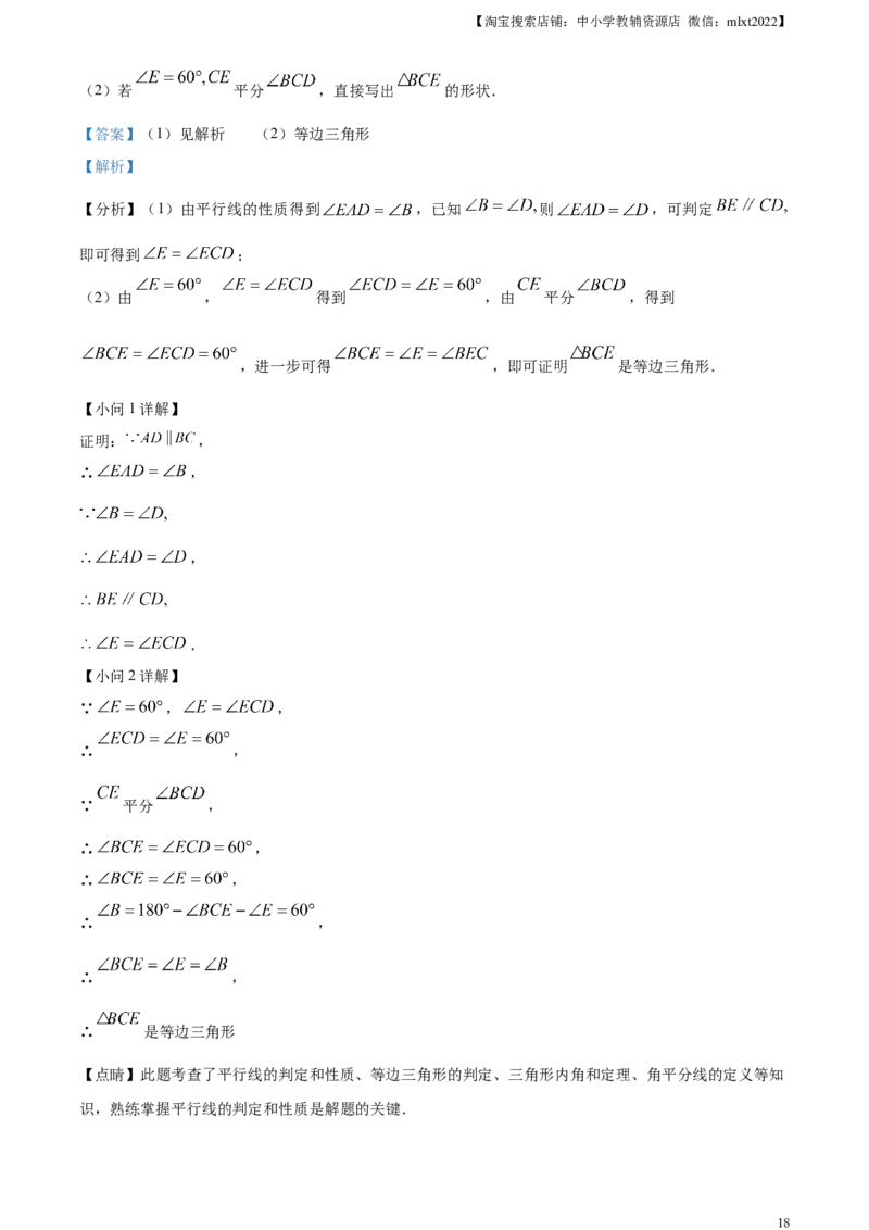 精品解析：2023年湖北省武汉市数学真题（解析版）_中考真题_2.数学中考真题2015-2024年_2023中考数学真题7.20_精品解析：2023年湖北省武汉市数学真题