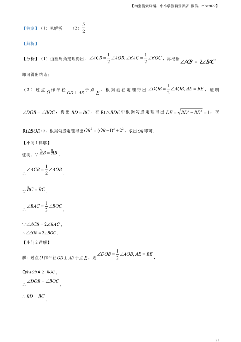 精品解析：2023年湖北省武汉市数学真题（解析版）_中考真题_2.数学中考真题2015-2024年_2023中考数学真题7.20_精品解析：2023年湖北省武汉市数学真题