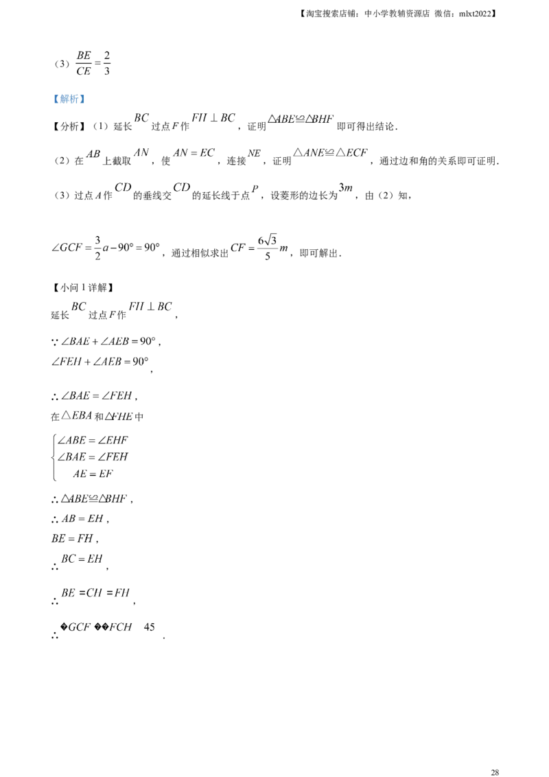 精品解析：2023年湖北省武汉市数学真题（解析版）_中考真题_2.数学中考真题2015-2024年_2023中考数学真题7.20_精品解析：2023年湖北省武汉市数学真题