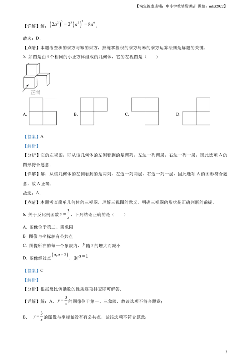 精品解析：2023年湖北省武汉市数学真题（解析版）_中考真题_2.数学中考真题2015-2024年_2023中考数学真题7.20_精品解析：2023年湖北省武汉市数学真题