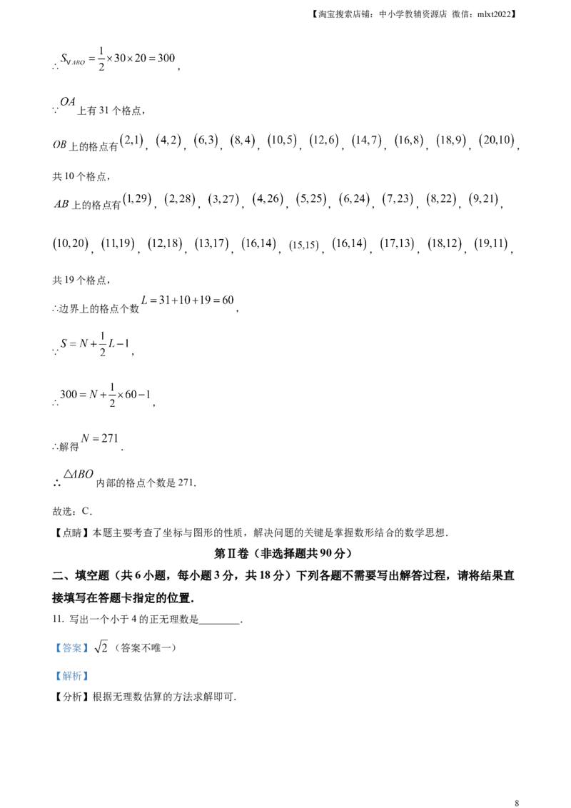 精品解析：2023年湖北省武汉市数学真题（解析版）_中考真题_2.数学中考真题2015-2024年_2023中考数学真题7.20_精品解析：2023年湖北省武汉市数学真题