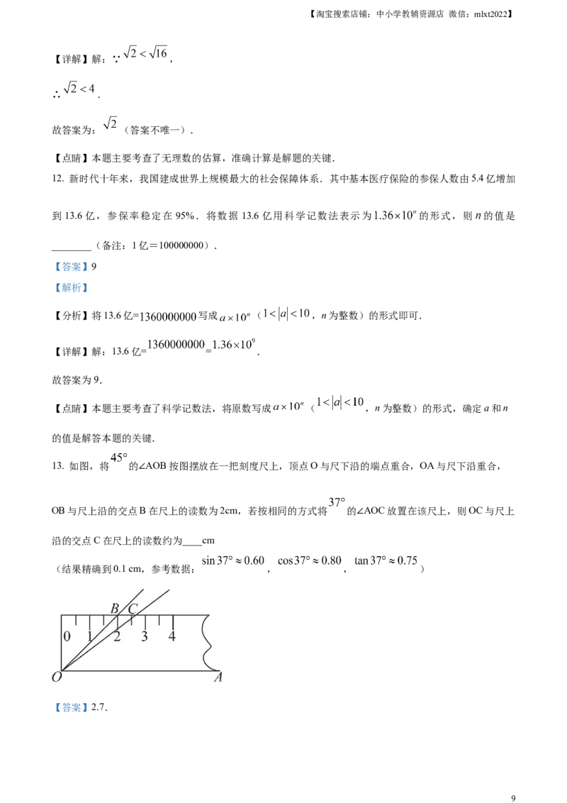 精品解析：2023年湖北省武汉市数学真题（解析版）_中考真题_2.数学中考真题2015-2024年_2023中考数学真题7.20_精品解析：2023年湖北省武汉市数学真题