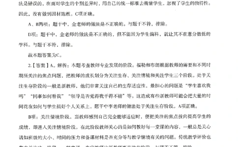 答案－中学综合素质-卷2_4-教培资料-26年最新资料-同步更新_初中高中教资_2025上中学教资笔试_062025上教资笔试考前冲刺汇总_00、考前押题卷❤_08中学-模拟3套卷-CG（完结）