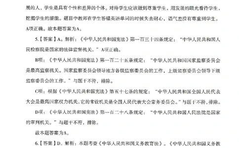 答案－中学综合素质-卷2_4-教培资料-26年最新资料-同步更新_初中高中教资_2025上中学教资笔试_062025上教资笔试考前冲刺汇总_00、考前押题卷❤_08中学-模拟3套卷-CG（完结）