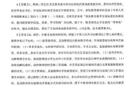 答案－中学综合素质-卷2_4-教培资料-26年最新资料-同步更新_初中高中教资_2025上中学教资笔试_062025上教资笔试考前冲刺汇总_00、考前押题卷❤_08中学-模拟3套卷-CG（完结）