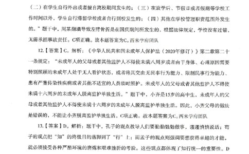 答案－中学综合素质-卷2_4-教培资料-26年最新资料-同步更新_初中高中教资_2025上中学教资笔试_062025上教资笔试考前冲刺汇总_00、考前押题卷❤_08中学-模拟3套卷-CG（完结）