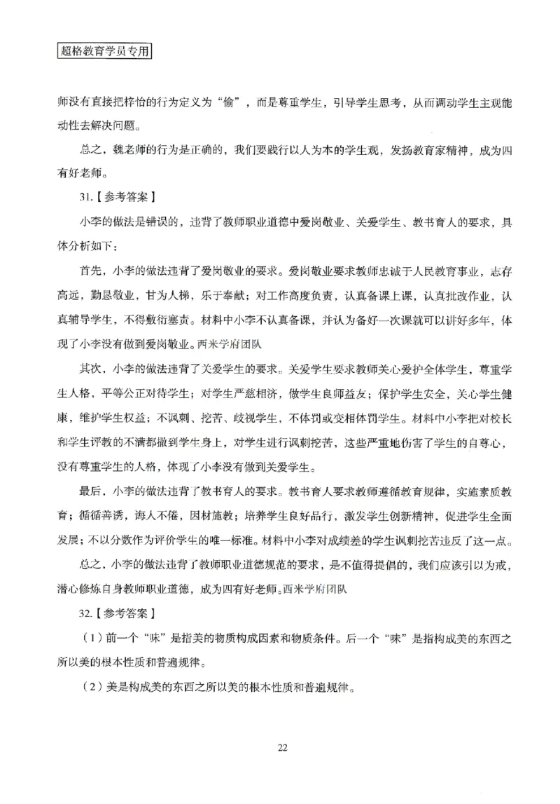 答案－中学综合素质-卷2_4-教培资料-26年最新资料-同步更新_初中高中教资_2025上中学教资笔试_062025上教资笔试考前冲刺汇总_00、考前押题卷❤_08中学-模拟3套卷-CG（完结）