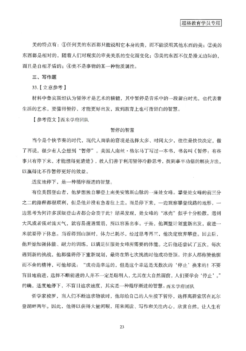 答案－中学综合素质-卷2_4-教培资料-26年最新资料-同步更新_初中高中教资_2025上中学教资笔试_062025上教资笔试考前冲刺汇总_00、考前押题卷❤_08中学-模拟3套卷-CG（完结）