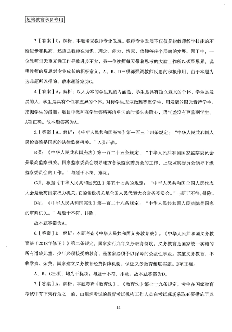 答案－中学综合素质-卷2_4-教培资料-26年最新资料-同步更新_初中高中教资_2025上中学教资笔试_062025上教资笔试考前冲刺汇总_00、考前押题卷❤_08中学-模拟3套卷-CG（完结）