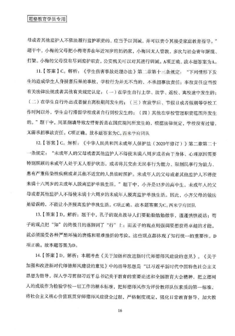 答案－中学综合素质-卷2_4-教培资料-26年最新资料-同步更新_初中高中教资_2025上中学教资笔试_062025上教资笔试考前冲刺汇总_00、考前押题卷❤_08中学-模拟3套卷-CG（完结）