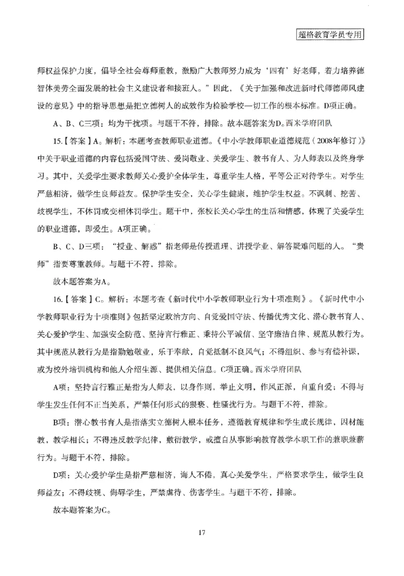 答案－中学综合素质-卷2_4-教培资料-26年最新资料-同步更新_初中高中教资_2025上中学教资笔试_062025上教资笔试考前冲刺汇总_00、考前押题卷❤_08中学-模拟3套卷-CG（完结）