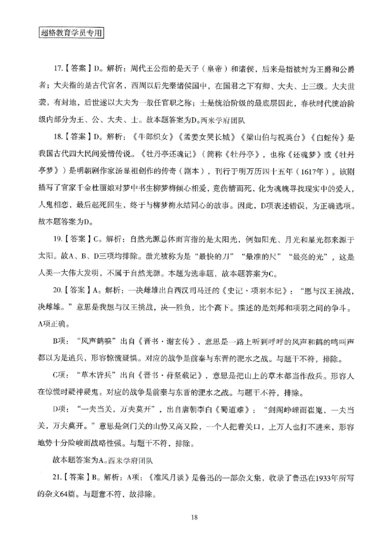 答案－中学综合素质-卷2_4-教培资料-26年最新资料-同步更新_初中高中教资_2025上中学教资笔试_062025上教资笔试考前冲刺汇总_00、考前押题卷❤_08中学-模拟3套卷-CG（完结）