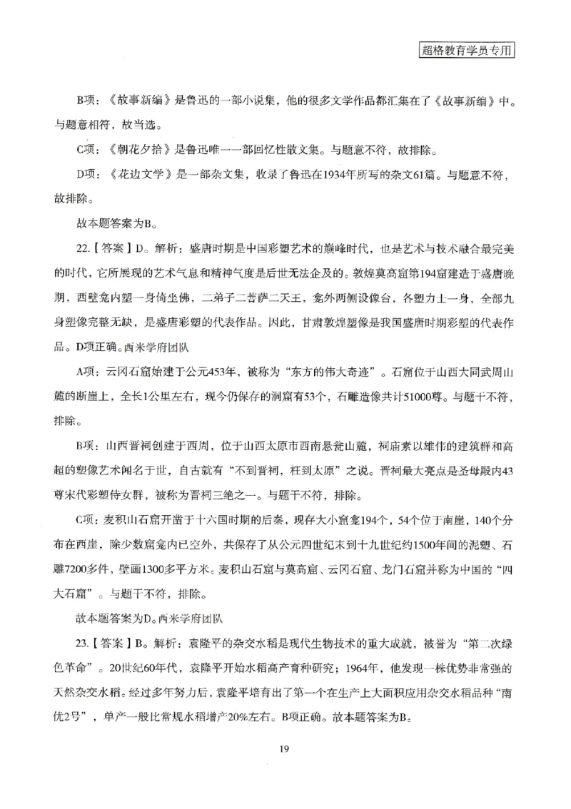 答案－中学综合素质-卷2_4-教培资料-26年最新资料-同步更新_初中高中教资_2025上中学教资笔试_062025上教资笔试考前冲刺汇总_00、考前押题卷❤_08中学-模拟3套卷-CG（完结）