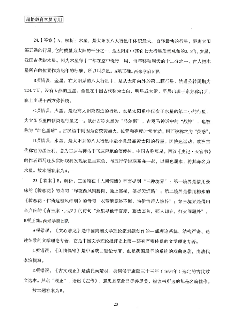 答案－中学综合素质-卷2_4-教培资料-26年最新资料-同步更新_初中高中教资_2025上中学教资笔试_062025上教资笔试考前冲刺汇总_00、考前押题卷❤_08中学-模拟3套卷-CG（完结）