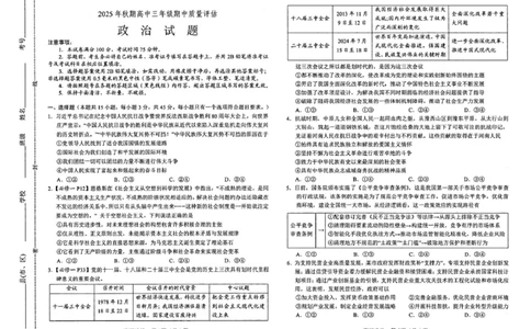 河南省南阳市2026届高三上学期期中质量评估政治试卷（图片版，含解析）_2025年11月_251116河南省南阳市2025-2026学年高三上学期期中质量评估（全科）