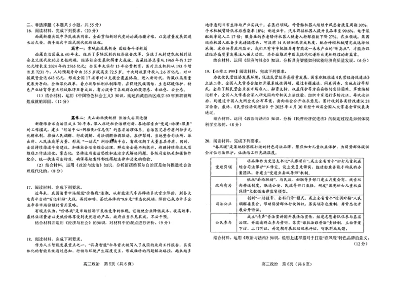 河南省南阳市2026届高三上学期期中质量评估政治试卷（图片版，含解析）_2025年11月_251116河南省南阳市2025-2026学年高三上学期期中质量评估（全科）