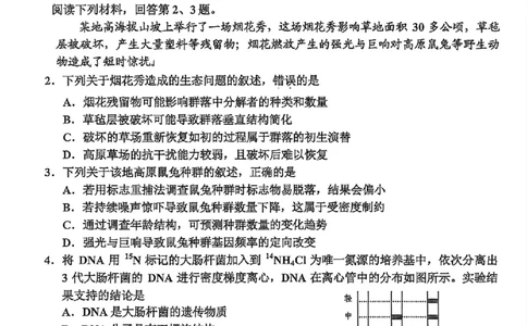 生物试题｜26届嘉兴一模_2025年12月_251206浙江省嘉兴市2025年12月高三教学测试（嘉兴一模）（全科）