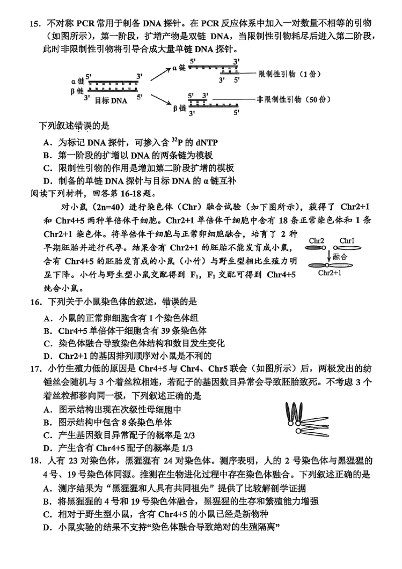 生物试题｜26届嘉兴一模_2025年12月_251206浙江省嘉兴市2025年12月高三教学测试（嘉兴一模）（全科）