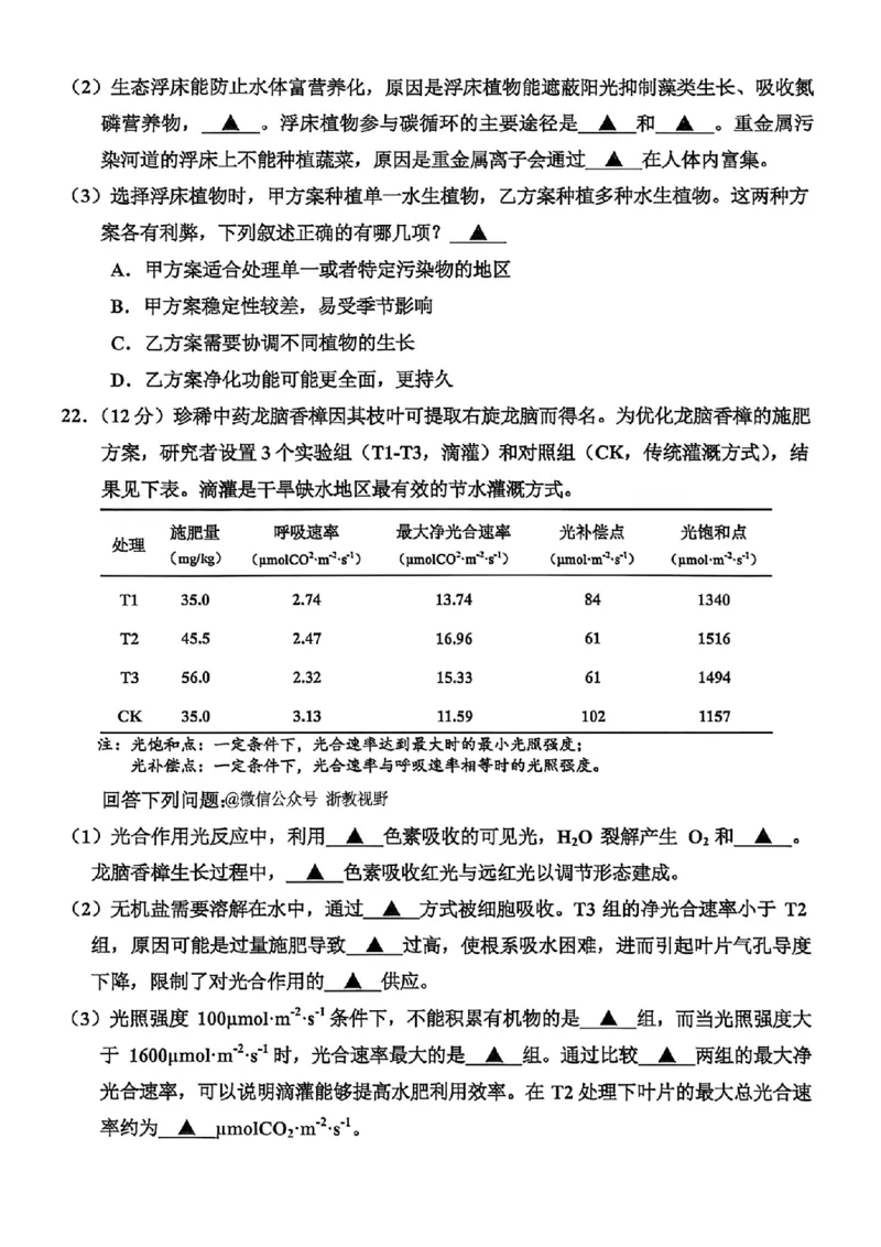 生物试题｜26届嘉兴一模_2025年12月_251206浙江省嘉兴市2025年12月高三教学测试（嘉兴一模）（全科）
