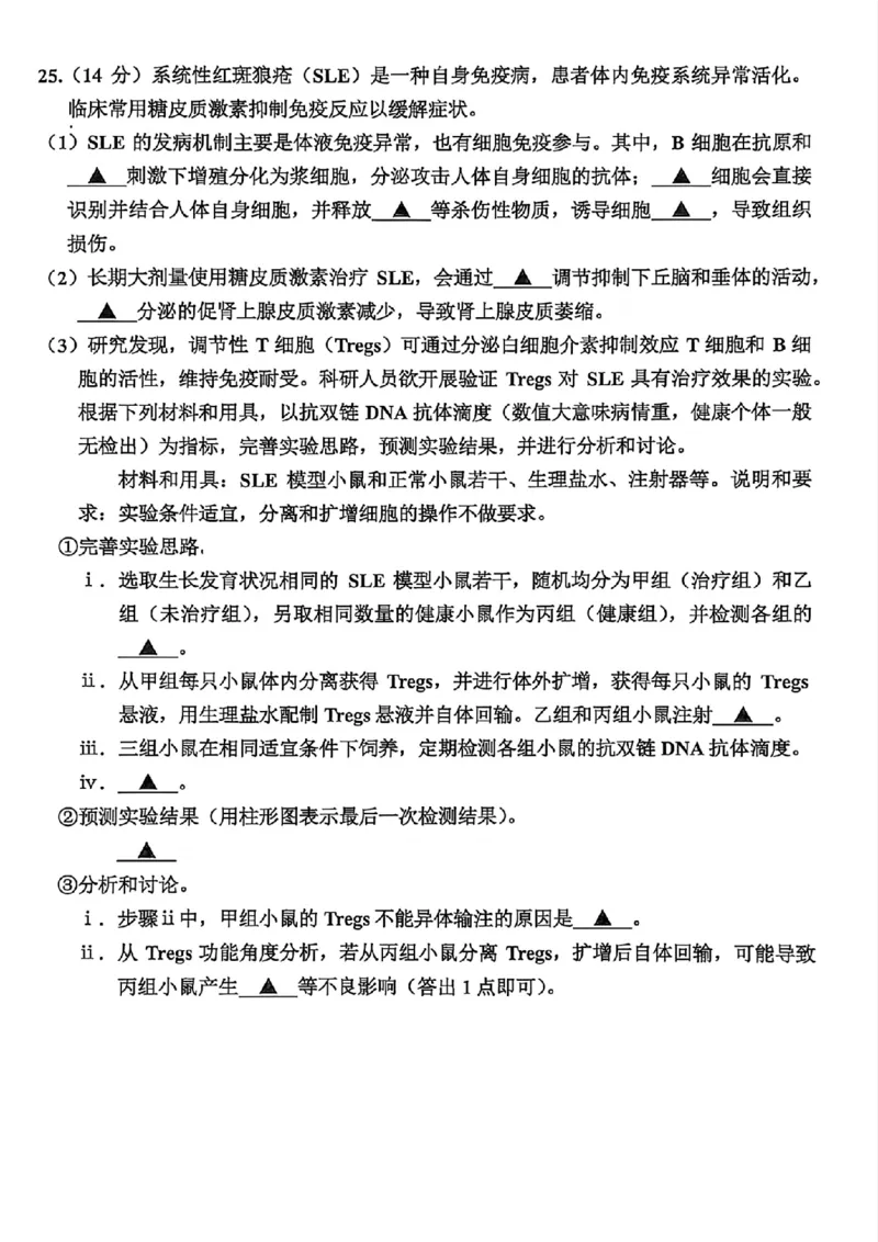 生物试题｜26届嘉兴一模_2025年12月_251206浙江省嘉兴市2025年12月高三教学测试（嘉兴一模）（全科）