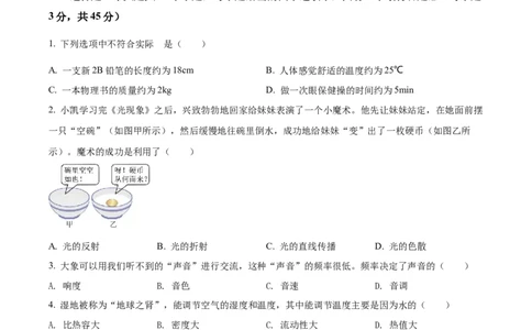 精品解析：2022年湖南省邵阳市中考物理试题（原卷版）_中考真题_4.物理中考真题2015-2024年_地区卷_湖南省_邵阳物理15-22