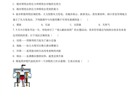 精品解析：2022年湖南省邵阳市中考物理试题（原卷版）_中考真题_4.物理中考真题2015-2024年_地区卷_湖南省_邵阳物理15-22