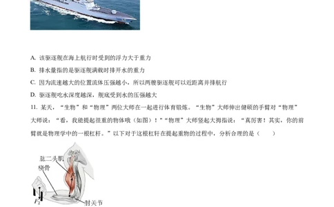 精品解析：2022年湖南省邵阳市中考物理试题（原卷版）_中考真题_4.物理中考真题2015-2024年_地区卷_湖南省_邵阳物理15-22