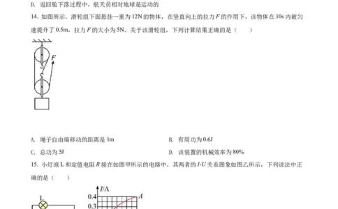 精品解析：2022年湖南省邵阳市中考物理试题（原卷版）_中考真题_4.物理中考真题2015-2024年_地区卷_湖南省_邵阳物理15-22