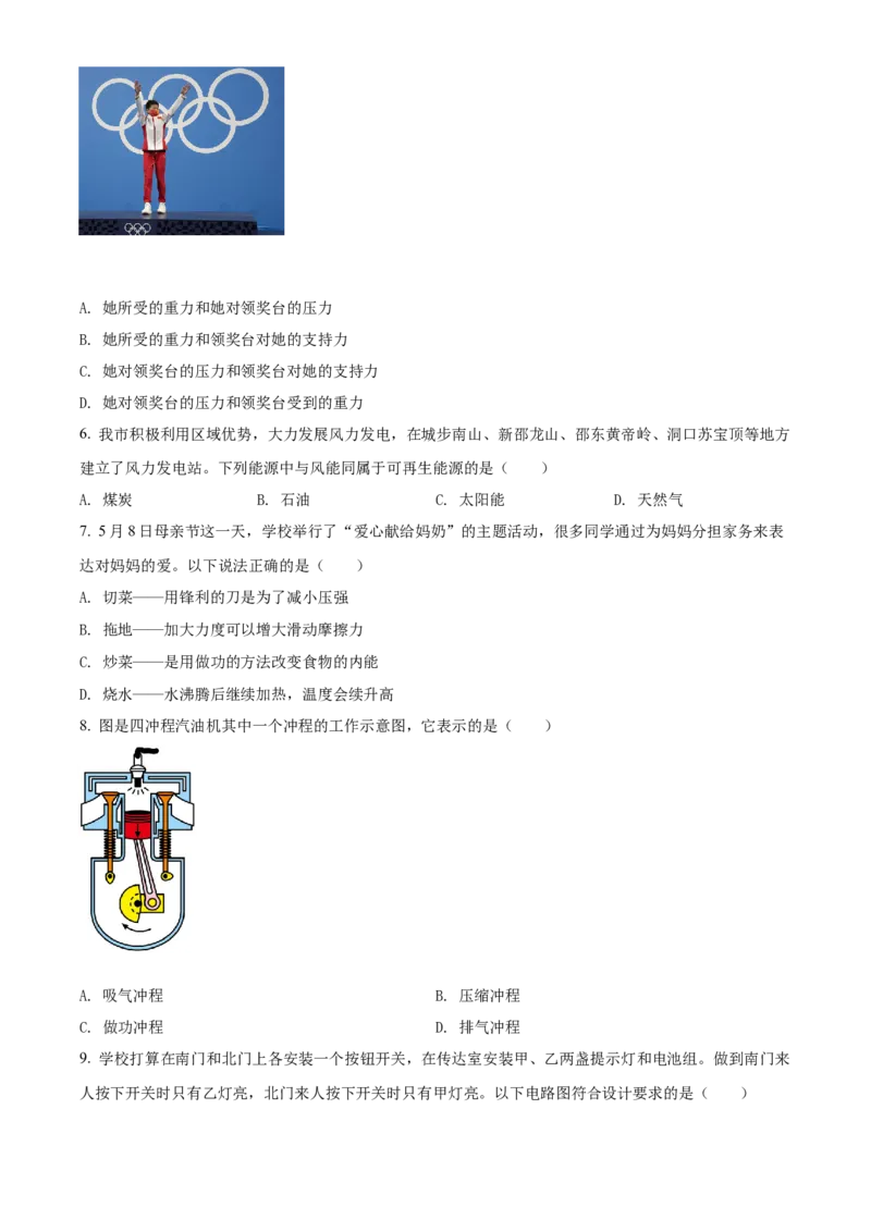 精品解析：2022年湖南省邵阳市中考物理试题（原卷版）_中考真题_4.物理中考真题2015-2024年_地区卷_湖南省_邵阳物理15-22