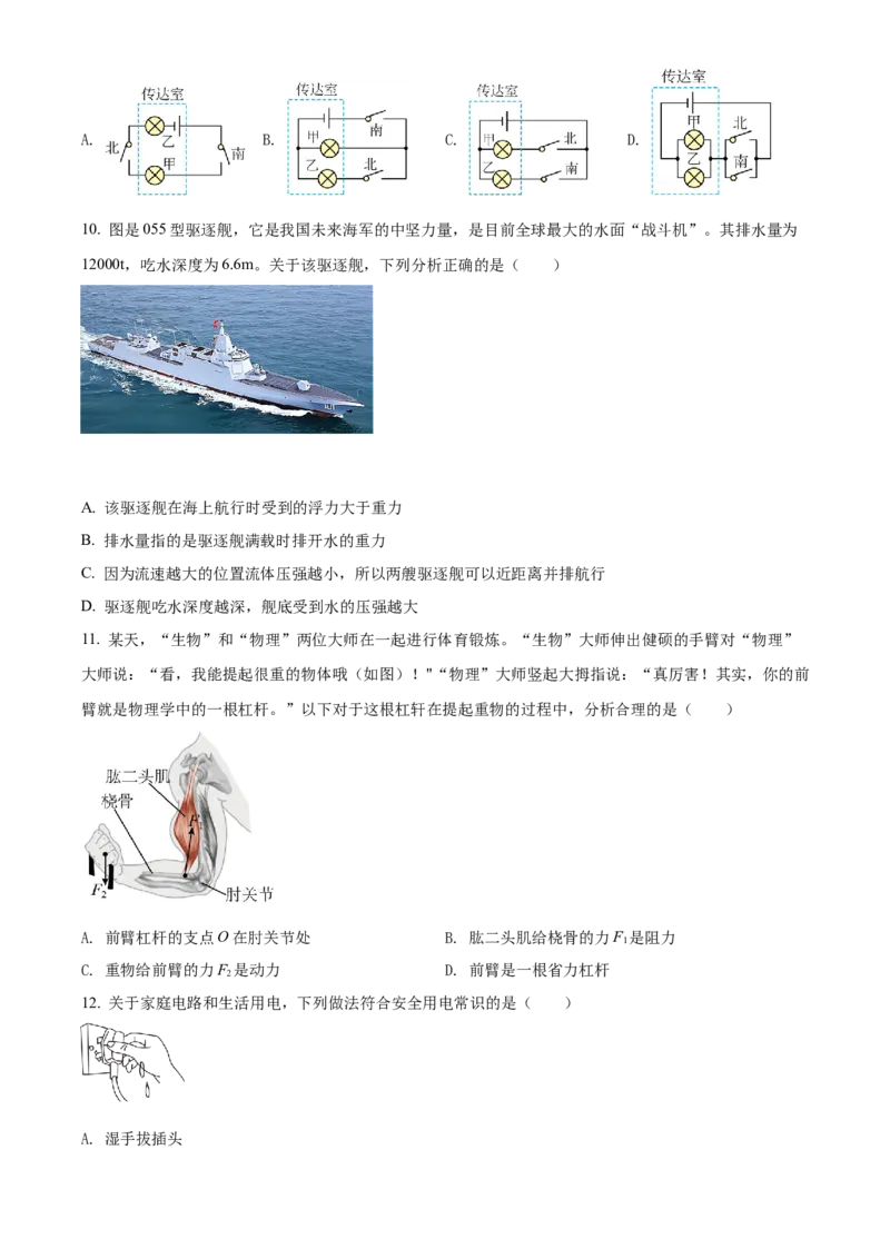 精品解析：2022年湖南省邵阳市中考物理试题（原卷版）_中考真题_4.物理中考真题2015-2024年_地区卷_湖南省_邵阳物理15-22