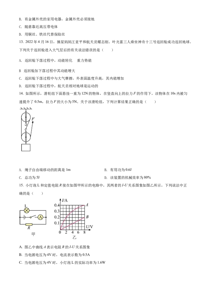 精品解析：2022年湖南省邵阳市中考物理试题（原卷版）_中考真题_4.物理中考真题2015-2024年_地区卷_湖南省_邵阳物理15-22
