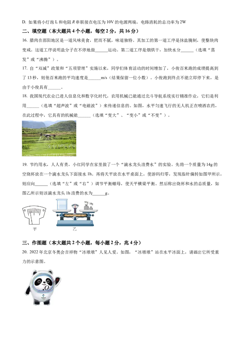 精品解析：2022年湖南省邵阳市中考物理试题（原卷版）_中考真题_4.物理中考真题2015-2024年_地区卷_湖南省_邵阳物理15-22