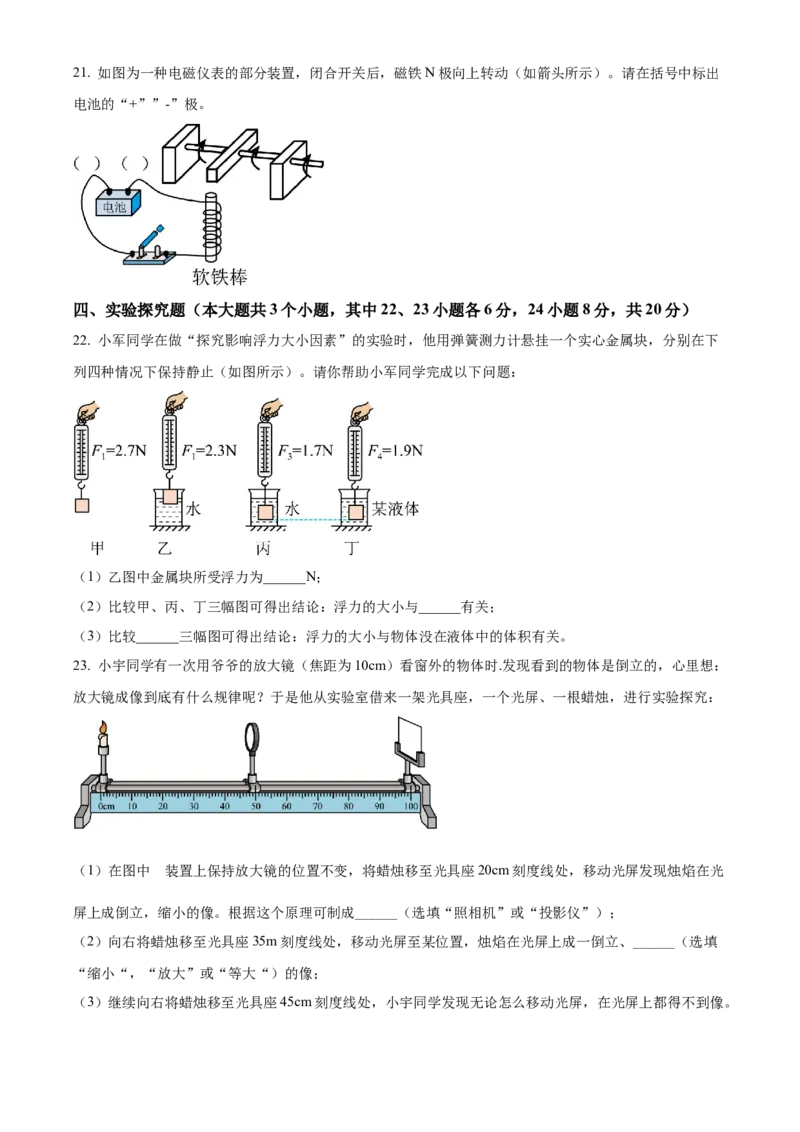精品解析：2022年湖南省邵阳市中考物理试题（原卷版）_中考真题_4.物理中考真题2015-2024年_地区卷_湖南省_邵阳物理15-22