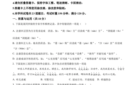 精品解析：2022年湖南省长沙市中考语文真题（原卷版）(1)_中考真题_1.语文中考真题2015-2024年_2022中考语文真题145份20
