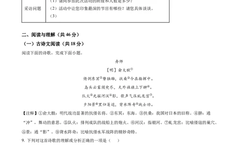 精品解析：2022年湖南省长沙市中考语文真题（原卷版）(1)_中考真题_1.语文中考真题2015-2024年_2022中考语文真题145份20