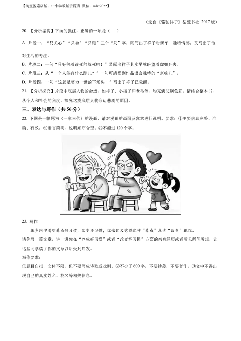 精品解析：2022年湖南省长沙市中考语文真题（原卷版）(1)_中考真题_1.语文中考真题2015-2024年_2022中考语文真题145份20