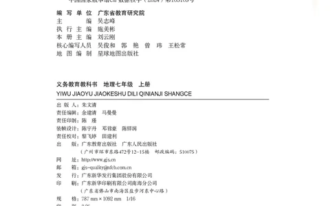 粤教版7年级地理上册高清教材_4-教培资料-26年最新资料-同步更新_初中高中教资_03科三专项（进去保存报考的学科即可）_02科三专项（笔记真题思维导图教学设计版本二）