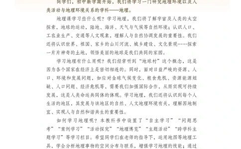 粤教版7年级地理上册高清教材_4-教培资料-26年最新资料-同步更新_初中高中教资_03科三专项（进去保存报考的学科即可）_02科三专项（笔记真题思维导图教学设计版本二）