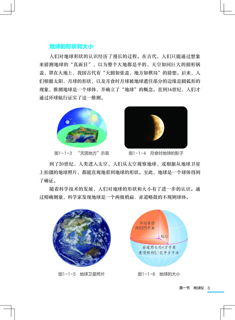 粤教版7年级地理上册高清教材_4-教培资料-26年最新资料-同步更新_初中高中教资_03科三专项（进去保存报考的学科即可）_02科三专项（笔记真题思维导图教学设计版本二）