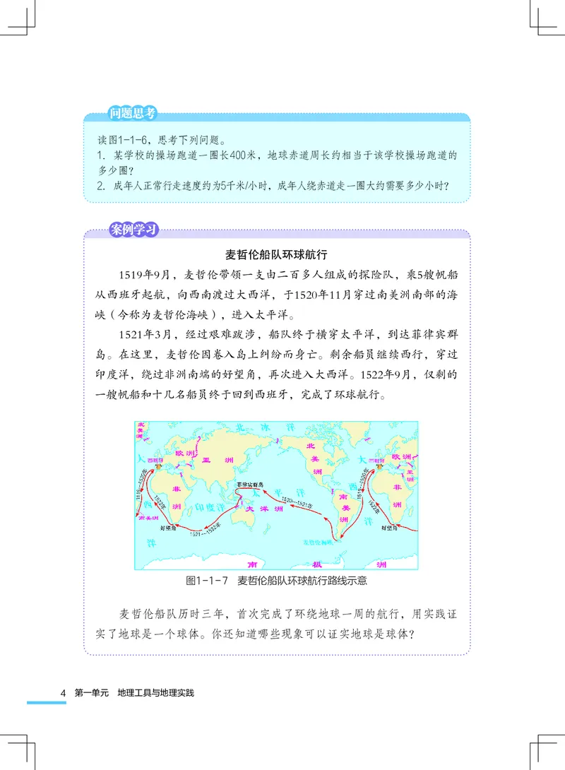 粤教版7年级地理上册高清教材_4-教培资料-26年最新资料-同步更新_初中高中教资_03科三专项（进去保存报考的学科即可）_02科三专项（笔记真题思维导图教学设计版本二）