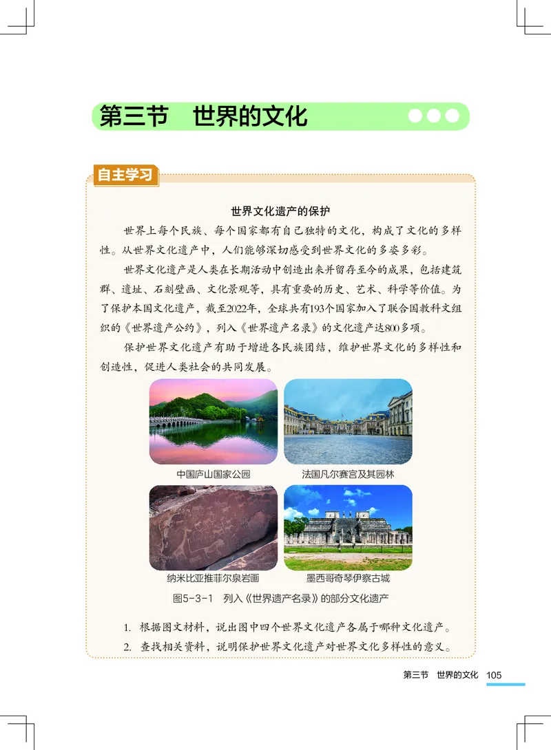 粤教版7年级地理上册高清教材_4-教培资料-26年最新资料-同步更新_初中高中教资_03科三专项（进去保存报考的学科即可）_02科三专项（笔记真题思维导图教学设计版本二）