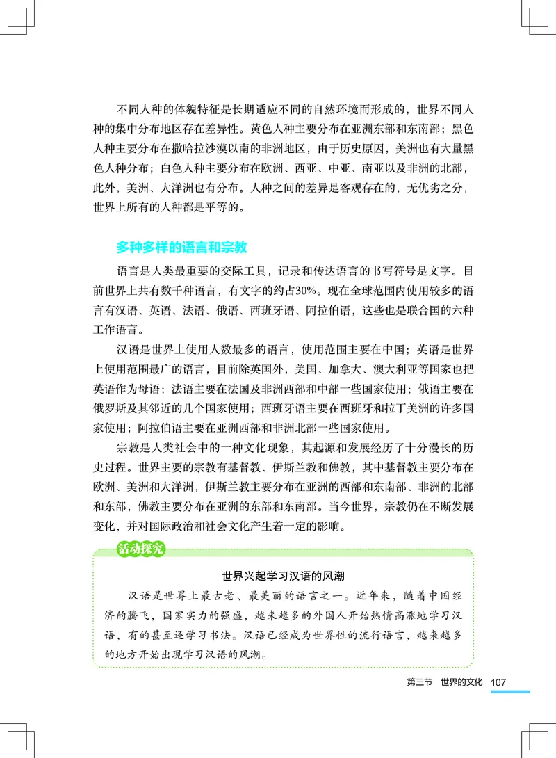 粤教版7年级地理上册高清教材_4-教培资料-26年最新资料-同步更新_初中高中教资_03科三专项（进去保存报考的学科即可）_02科三专项（笔记真题思维导图教学设计版本二）