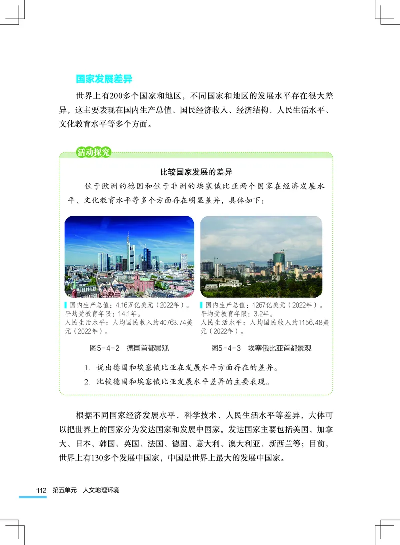 粤教版7年级地理上册高清教材_4-教培资料-26年最新资料-同步更新_初中高中教资_03科三专项（进去保存报考的学科即可）_02科三专项（笔记真题思维导图教学设计版本二）