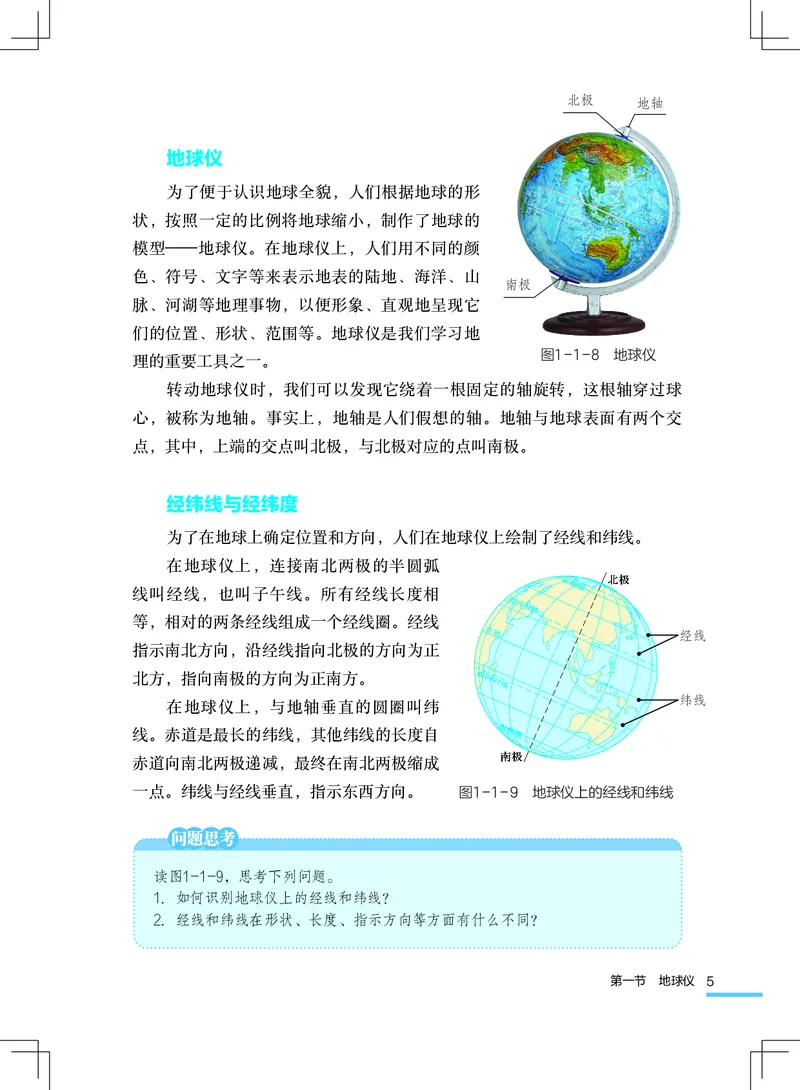 粤教版7年级地理上册高清教材_4-教培资料-26年最新资料-同步更新_初中高中教资_03科三专项（进去保存报考的学科即可）_02科三专项（笔记真题思维导图教学设计版本二）