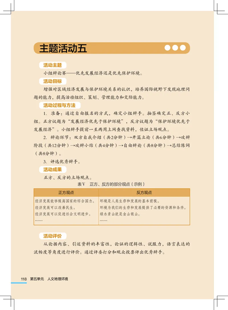 粤教版7年级地理上册高清教材_4-教培资料-26年最新资料-同步更新_初中高中教资_03科三专项（进去保存报考的学科即可）_02科三专项（笔记真题思维导图教学设计版本二）