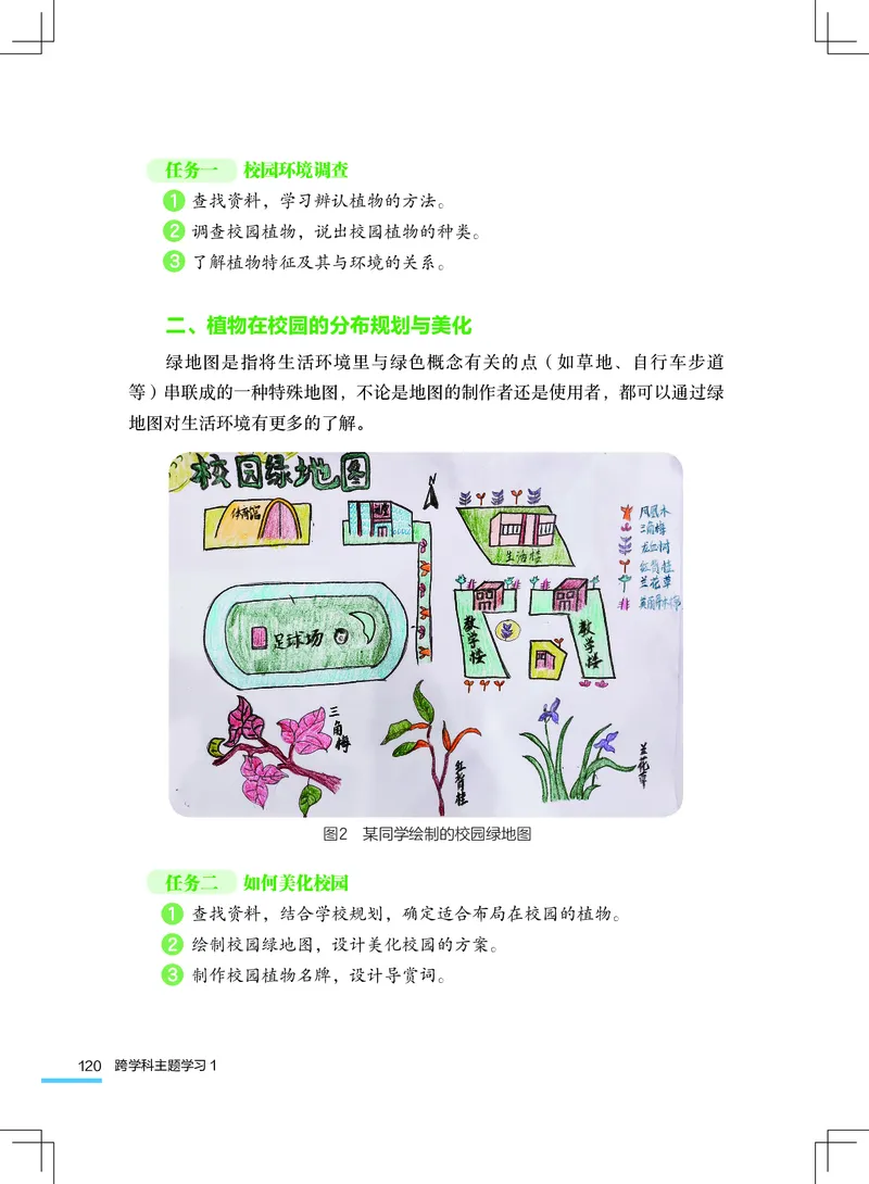 粤教版7年级地理上册高清教材_4-教培资料-26年最新资料-同步更新_初中高中教资_03科三专项（进去保存报考的学科即可）_02科三专项（笔记真题思维导图教学设计版本二）