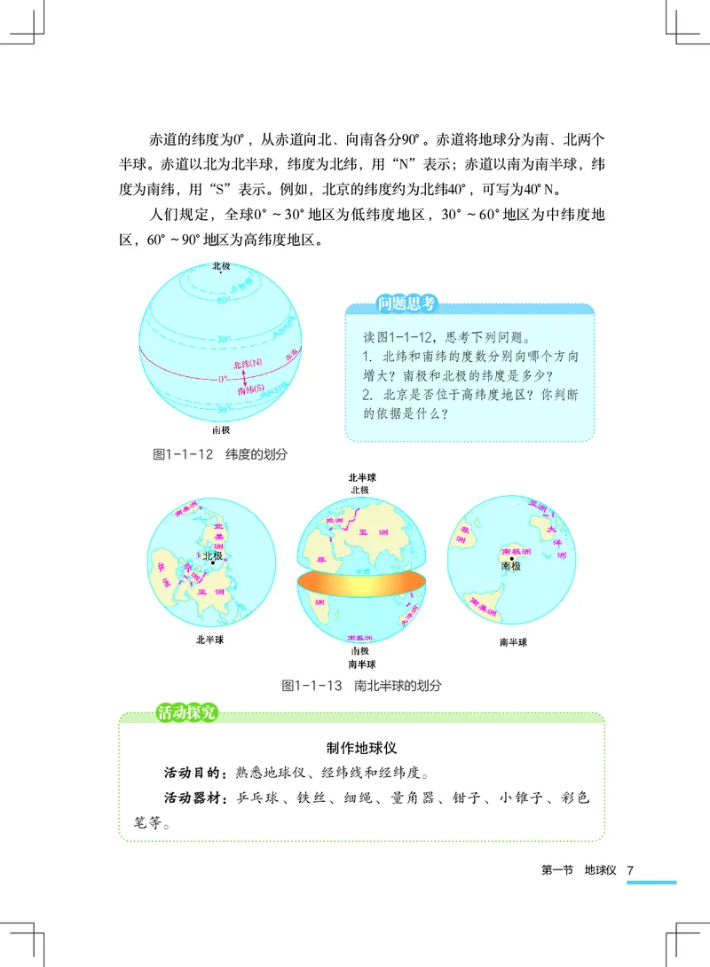 粤教版7年级地理上册高清教材_4-教培资料-26年最新资料-同步更新_初中高中教资_03科三专项（进去保存报考的学科即可）_02科三专项（笔记真题思维导图教学设计版本二）